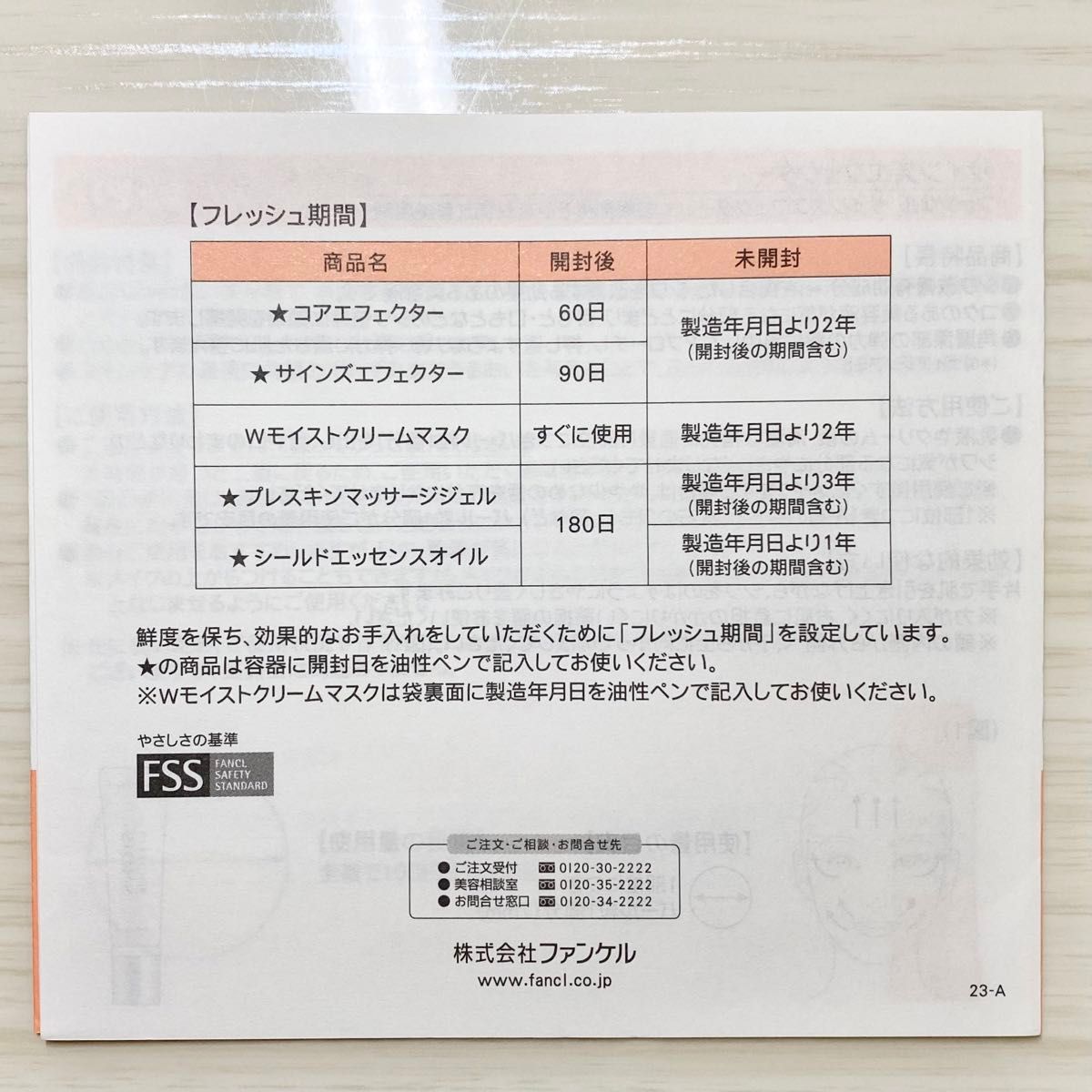 【新品未開封】 ファンケル シールドエッセンスオイル 45ml 