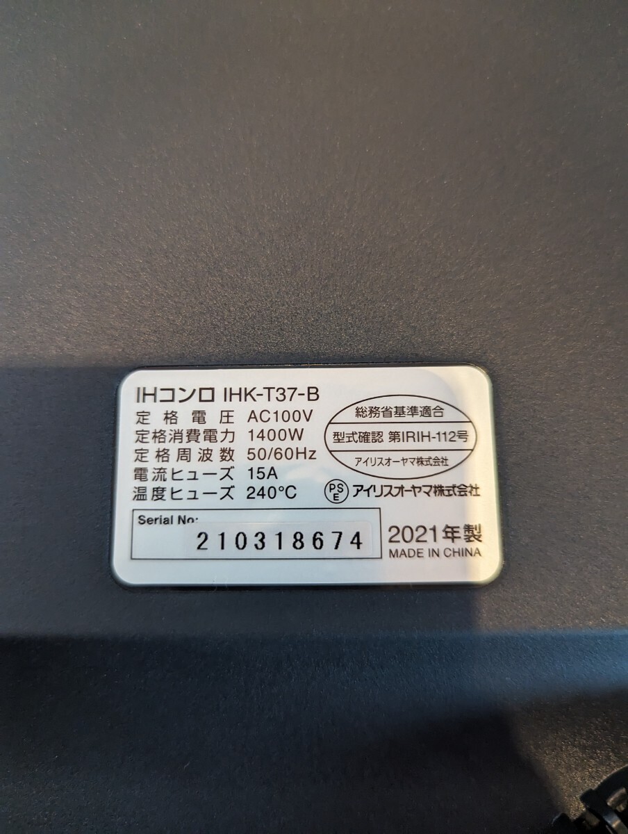 【未使用品】 IRIS OHYAMA アイリスオーヤマ IHコンロ IHクッキングヒーター 卓上IH調理器 IHK-T37-B 2021年製 真の画像6