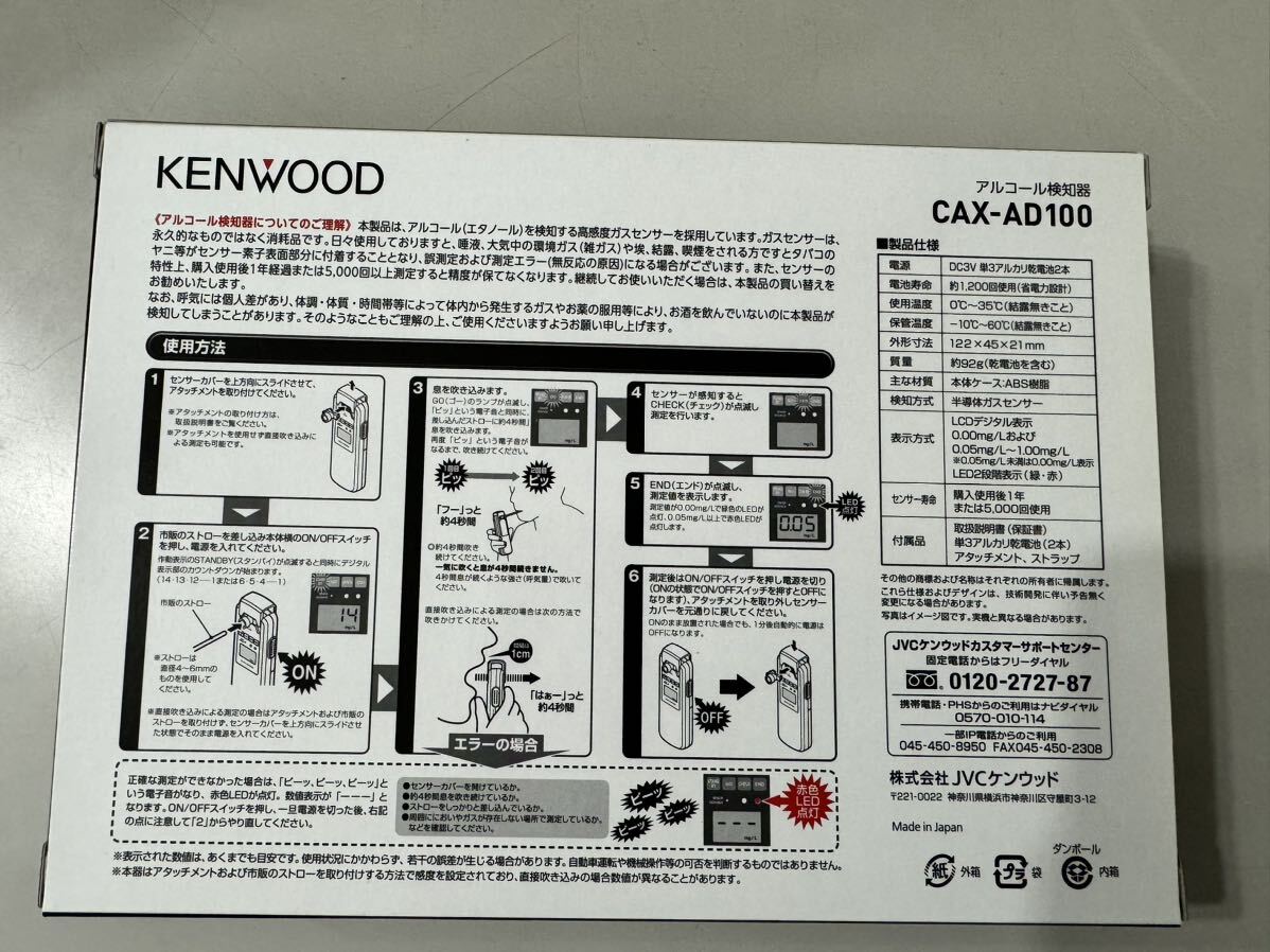 * Kenwood * алкоголь контрольно-измерительный прибор * детектор * новый товар нераспечатанный * несколько шт. есть!