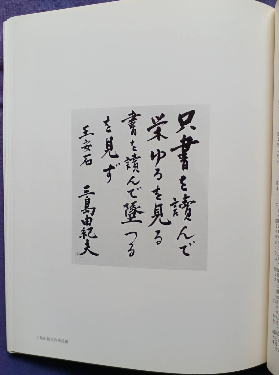 Yahoo!オークション - 【三島由紀夫展】Mishima Yukio 1979年 Yahoo!オークション - 【三島由紀夫展】Mishima Yukio 1979年
