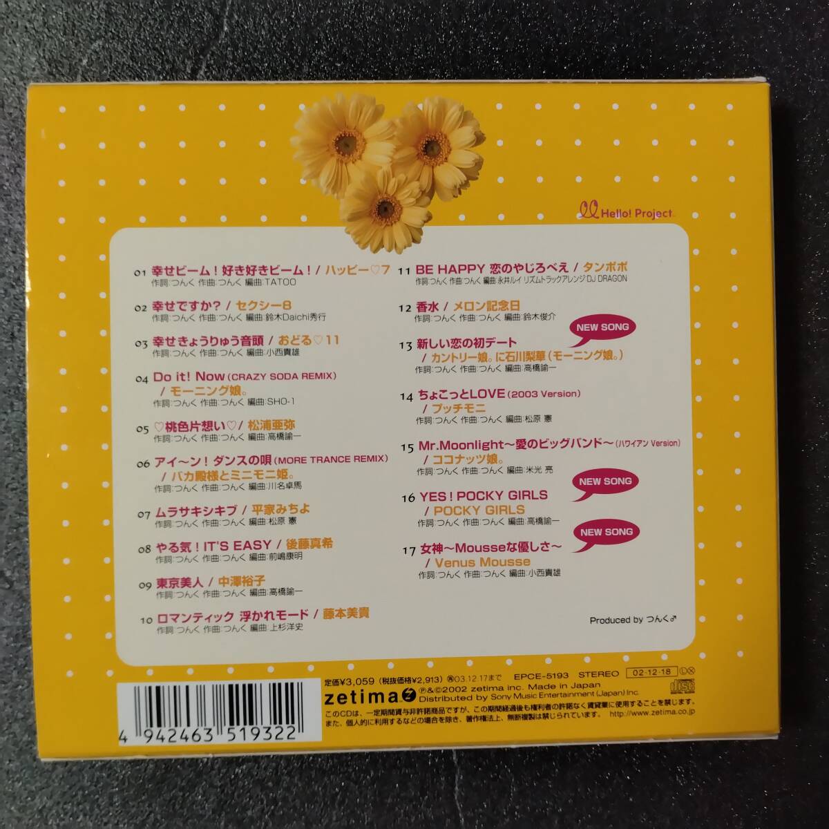 ◎◎ モーニング娘。「プッチベスト3」 同梱可 CD アルバム_画像2