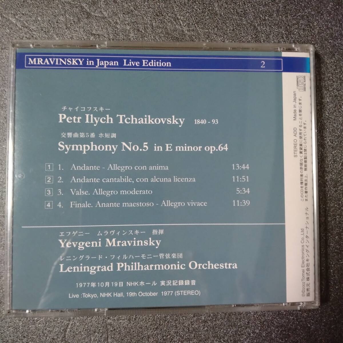 ◎◎ クラシック「エフゲニー・ムラヴィンスキー＆レニングラード・フィル チャイコフスキー / 交響曲第5番　」 同梱可 CD アルバム_画像2