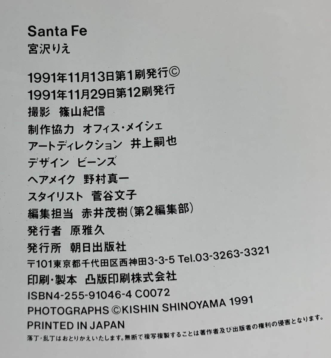 Santa Fe 写真集 宮沢りえ 篠山紀信 Rie Miyazawa Kishin Shinoyama asahi press ポストカード付の画像7