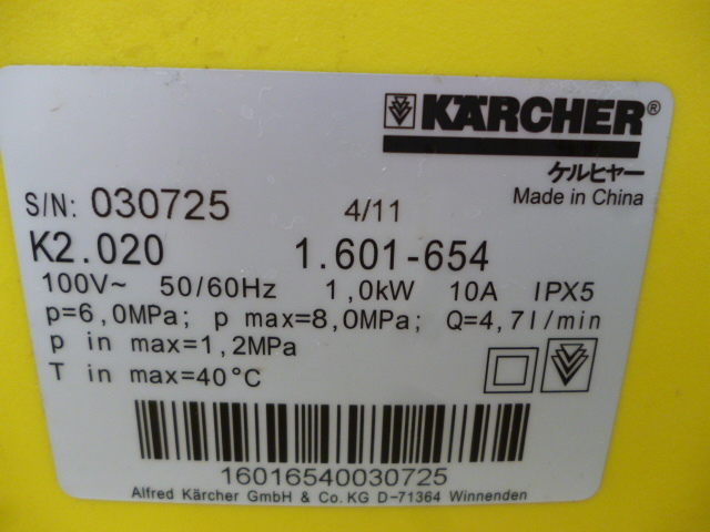 ケルヒャー高圧洗浄機(動作確認済) K2.020 中古品_画像7