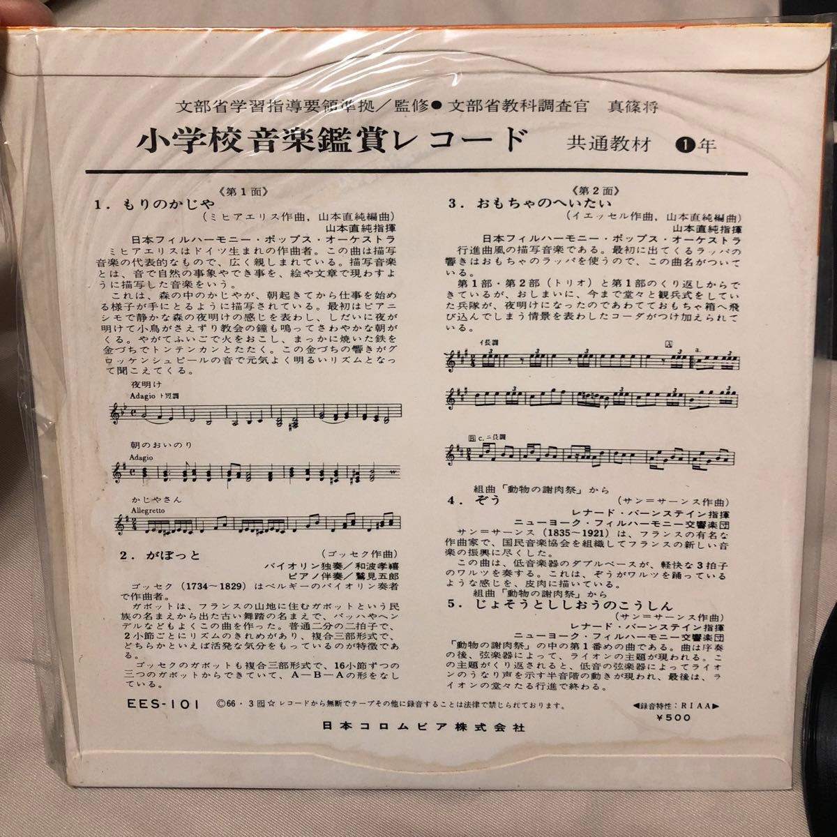 小学校音楽鑑賞レコード　共通教材　コロンビア　昭和レトロ　インテリアに