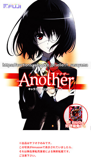 ■パチンコ小冊子のみ 藤商事【CR Another(アナザー)キャラクター公式ガイドブック(2017年)】ガイドブック 遊技説明書_商品説明は最後までお読みください。