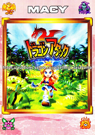 ●パチンコ小冊子のみ メーシー【CRドラゴンアタック(2000年)】ガイドブック 遊技説明書_商品説明は最後までお読みください。