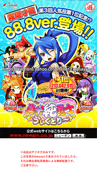 ■パチンコ小冊子のみ ニューギン【CRAぱちんこ真田純勇士～Victory～萌N3‐K(2017年)】ガイドブック 遊技説明書_商品説明は最後までお読みください。