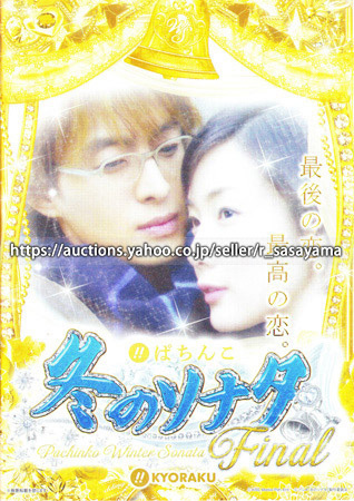 # pachinko small booklet only capital comfort [CR.... winter sonata Final(2013 year )] guidebook .. instructions 