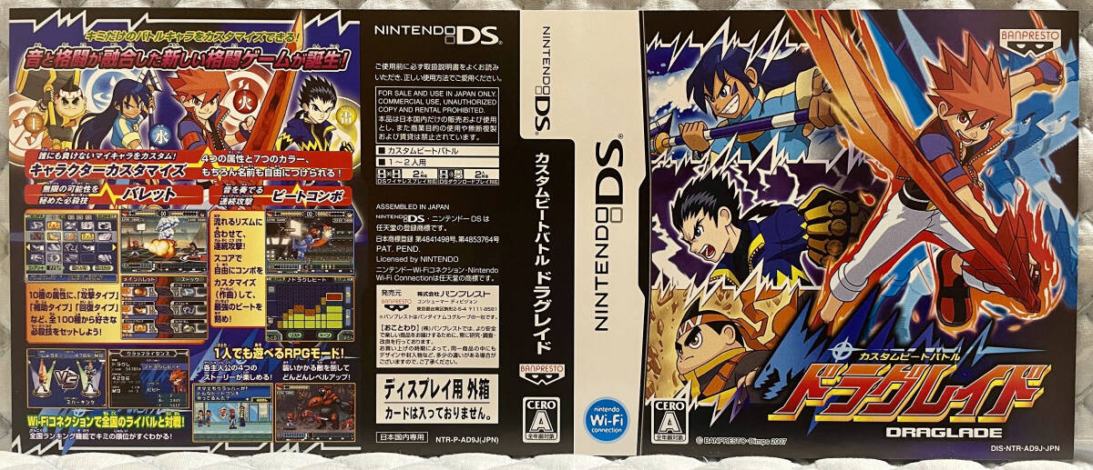 【非売品 ディスプレイ用ダミージャケットのみ】《1点物》カスタムビートバトル ドラグレイド【2007年製 未使用品 告知 販促】Nintendo DS_ディスプレイ用ダミージャケット　未使用品