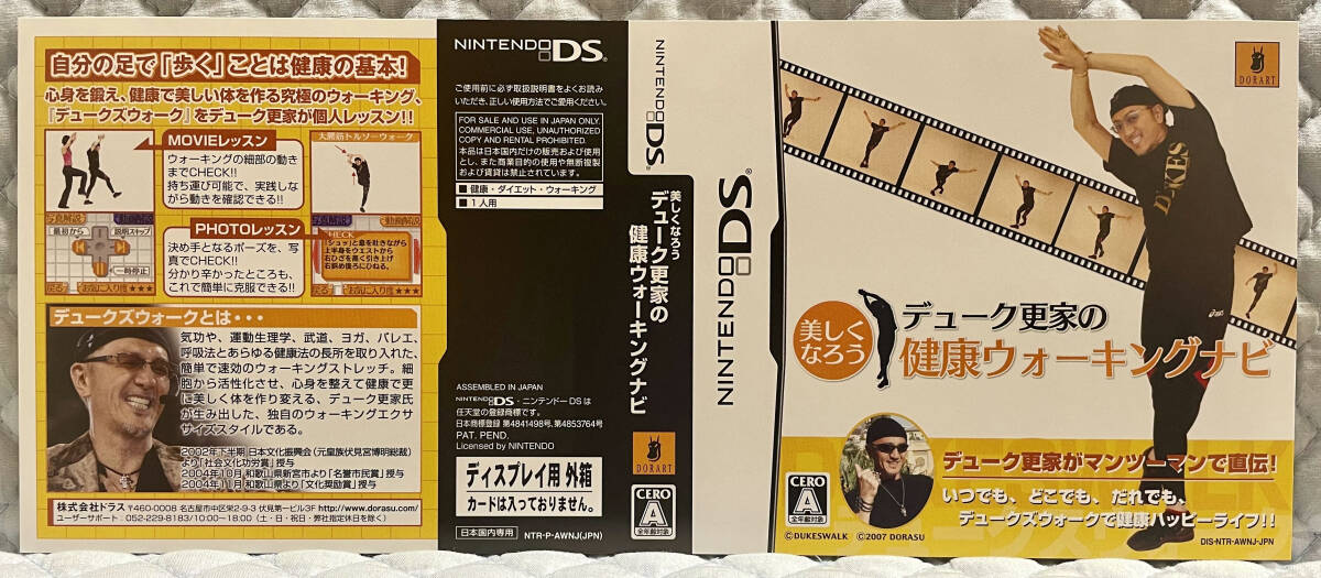 【非売品 ディスプレイ用ダミジャケのみ】《1点物》美しくなろう デューク更家の 健康ウォーキングナビ【2007年製 未使用品 告知 販促】_ディスプレイ用ダミージャケット　未使用品