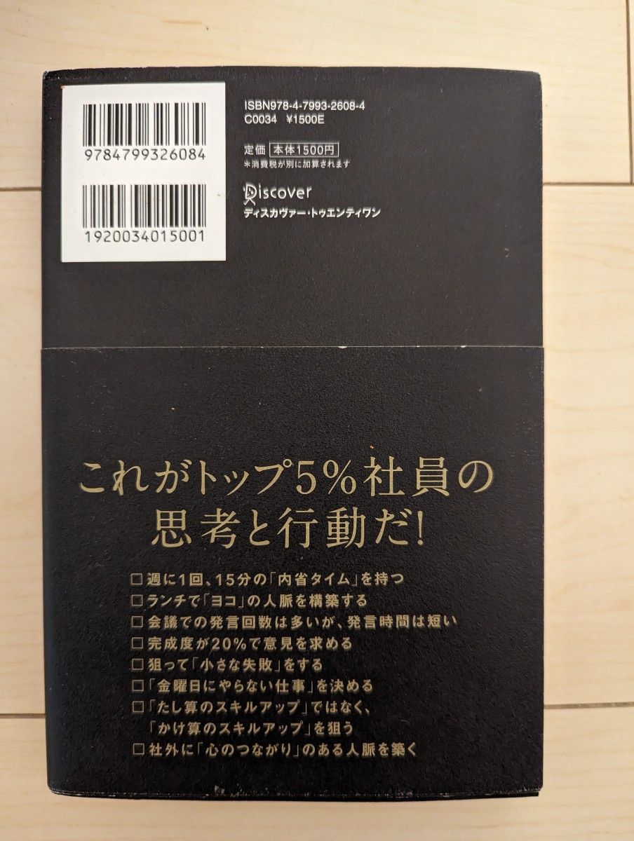 AI分析でわかったトップ5%社員の習慣 会社員 越川慎司 効率 働きかた