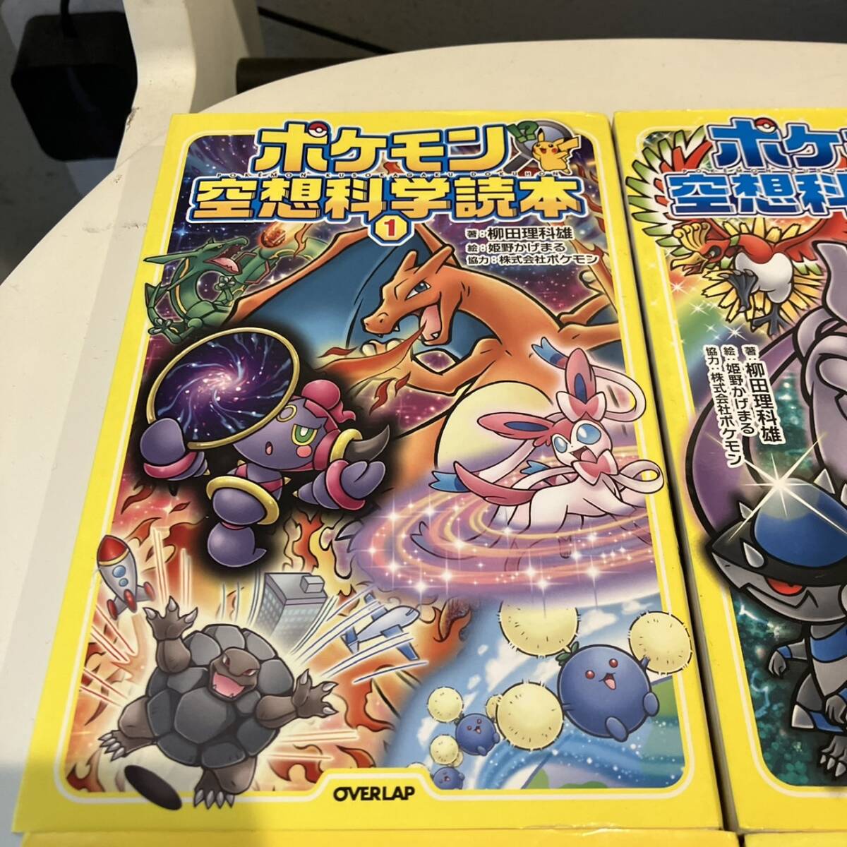 ◇【売り切り】ポケモン空想科学読本　１〜４巻　４冊セット　柳田理科雄／著　姫野かげまる／絵　まとめ　セット売り_画像3