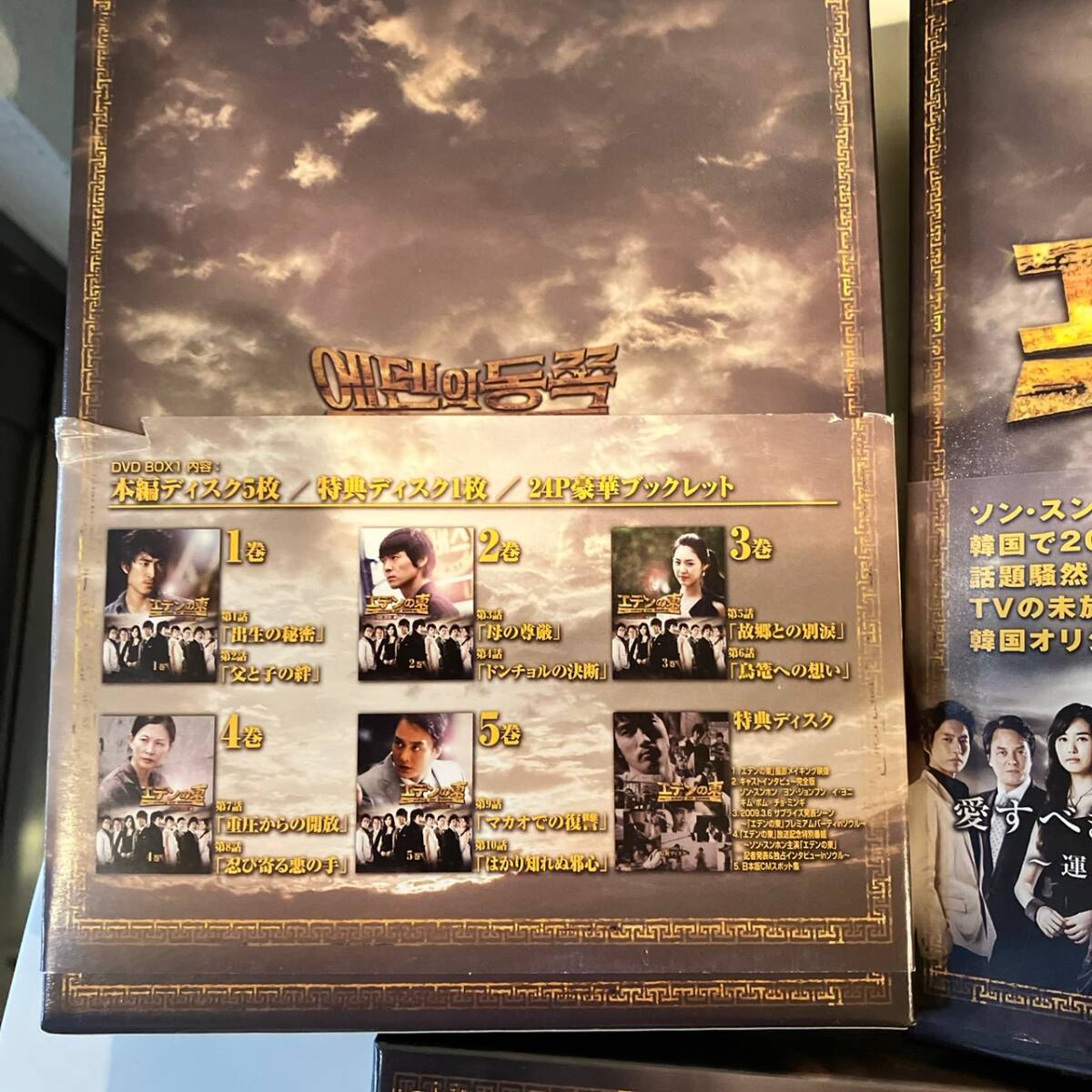 ◇【売り切り】エデンの東 ノーカット版 DVD-BOX 1~5セット まとめ 韓国映画 ソンスンホン 韓流 映画 連ドラ 限定の画像4