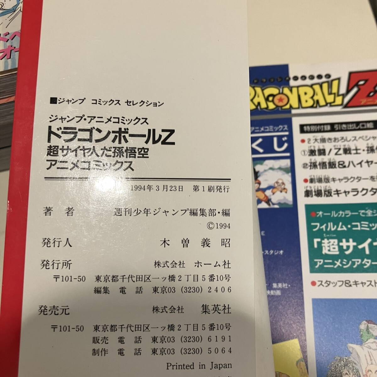 ◇【売り切り】ドラゴンボールZ アニメコミックス　初版　８冊　鳥山明　ドラゴンボール　ジャンプ　ポスター 映画　コミックス　おまとめ_画像6