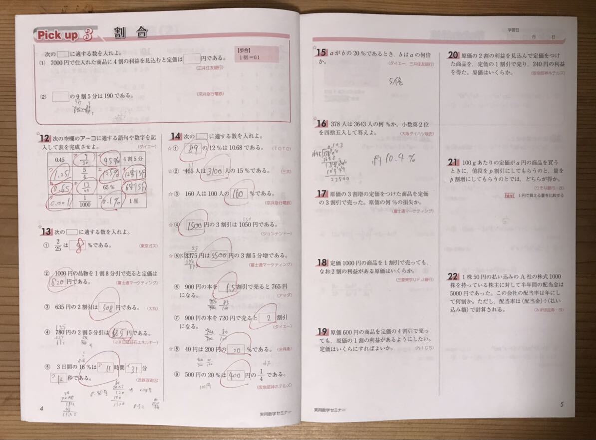 実用数学セミナー★進路対策・実力養成★詳解書付★第一学習社_画像4