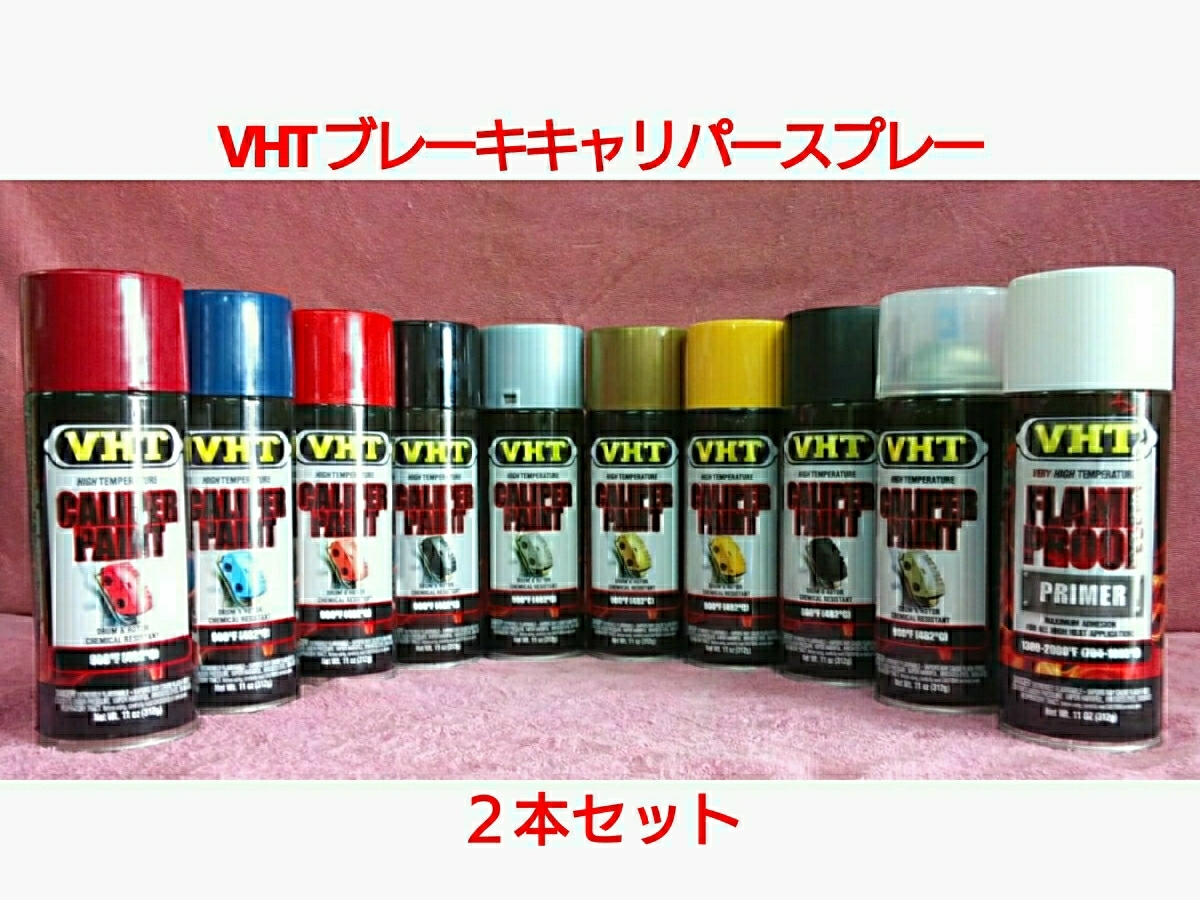 [ free shipping ]VHT heat-resisting paints [ brake caliper spray ] selection . taking .2 pcs set 