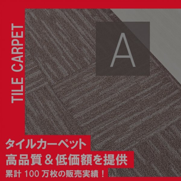 在庫限り《ゲストルーム》 3172 タイルカーペット 50×50cm 【濃ブルー】【新品｜64枚】100円スタート！の画像2