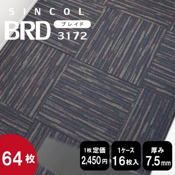 在庫限り《ゲストルーム》 3172 タイルカーペット 50×50cm 【濃ブルー】【新品｜64枚】100円スタート！の画像1