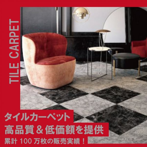  ограниченное количество {btik} 2732 ковровая плитка 50×50cm [ черный ][ новый товар l64 листов ]100 иен старт!