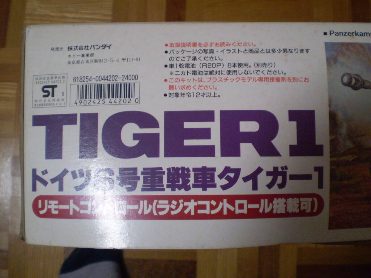 1/15 TIGER Ⅰ　タイガーⅠ　リモートコントロール　バンダイ　未開封