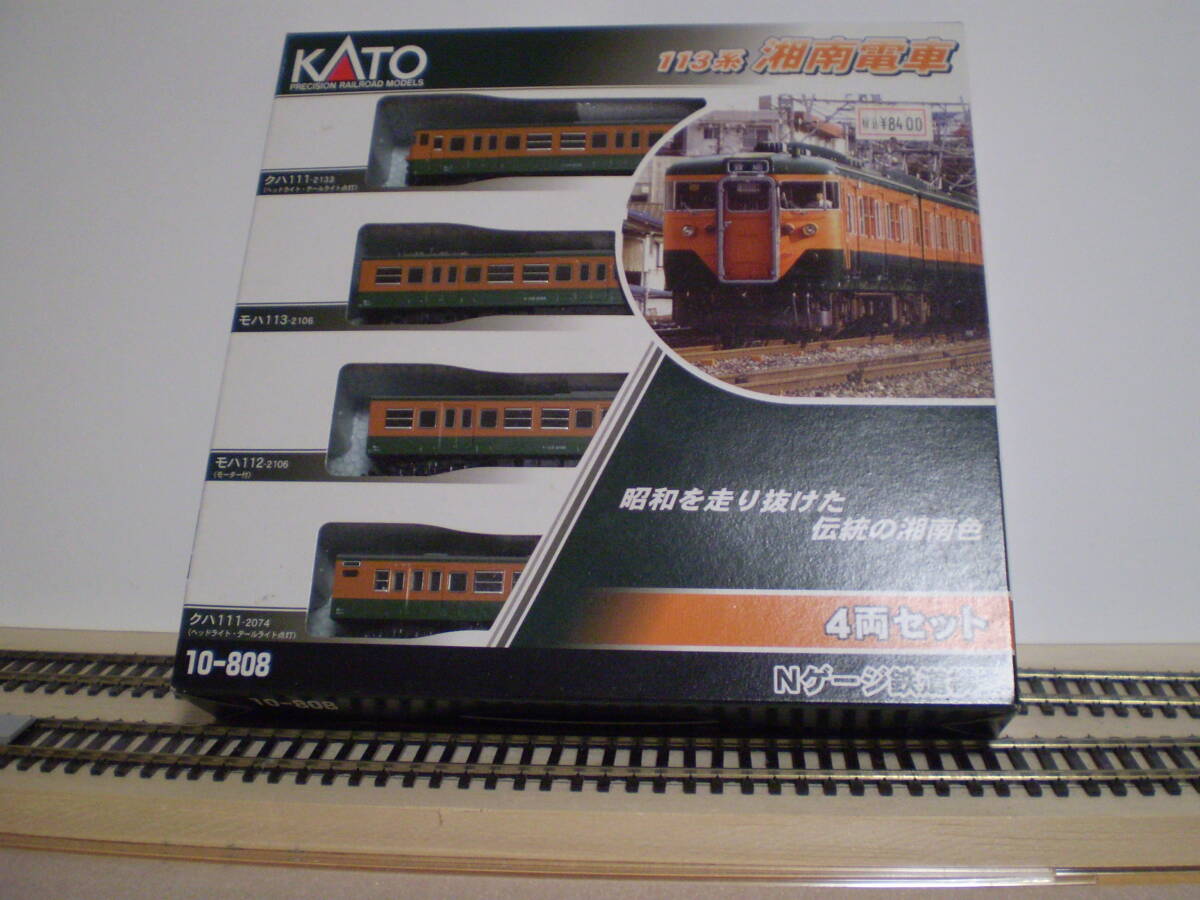 KATO Nゲージ　１１３系　湘南電車　4両セット　未使用_画像1