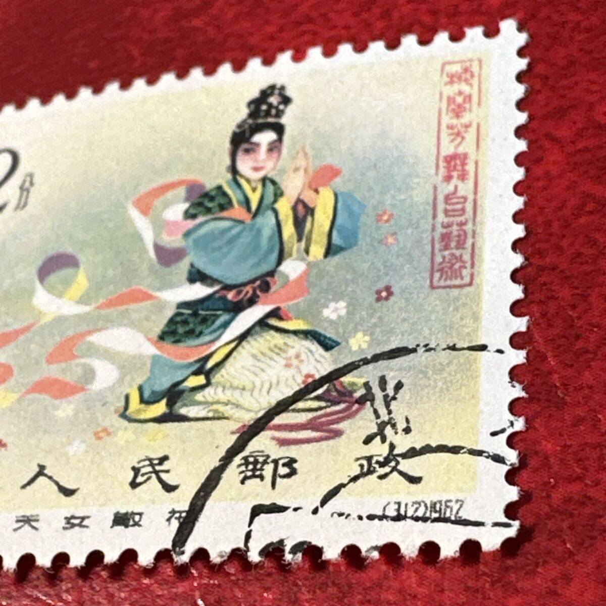 中国人民郵政 中国切手 梅蘭芳 22分1枚 の画像3