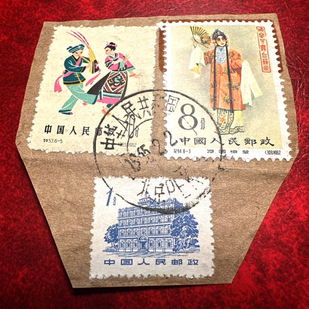 中国切手 3枚消印 の画像1