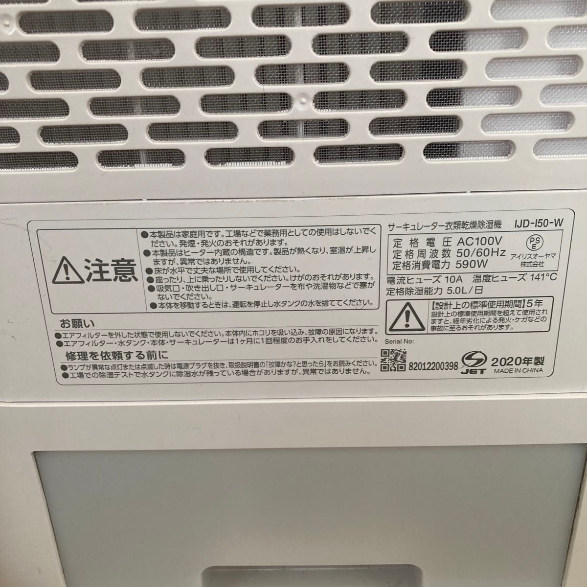 アイリスオーヤマ サーキュレーター衣類乾燥除湿機 IJD-150-W ホワイト