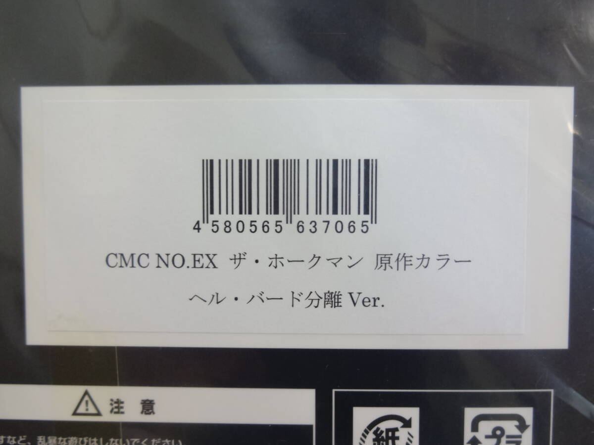 Yahoo!オークション - 貴重 CCP CMC NO.EX ザ・ホークマン 原作 Yahoo!オークション - 貴重 CCP CMC NO.EX ザ・ホークマン 原作