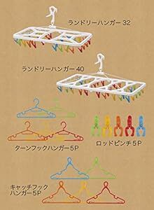 シービージャパン 洗濯 物干し ハンガー カラフルピンチ 樹脂フレーム 32ピンチ キャッチフック式 Kogurの画像6