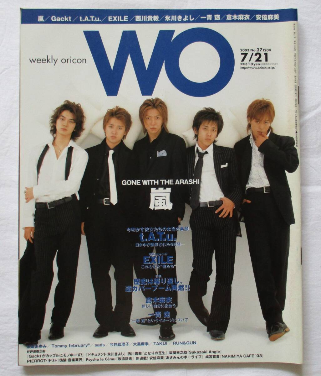 難あり　weekly oricon WO 2003年7月21日 No.27-1204　嵐_画像1