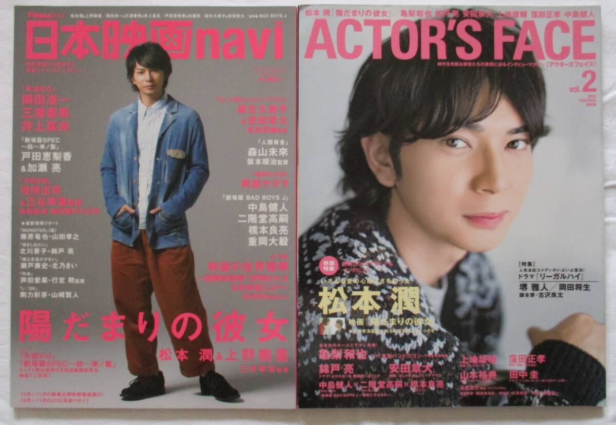 日本映画navi　2013年vol.42　ACTOR'S FACE 2013年 vol.2　２冊セット　松本潤_画像1