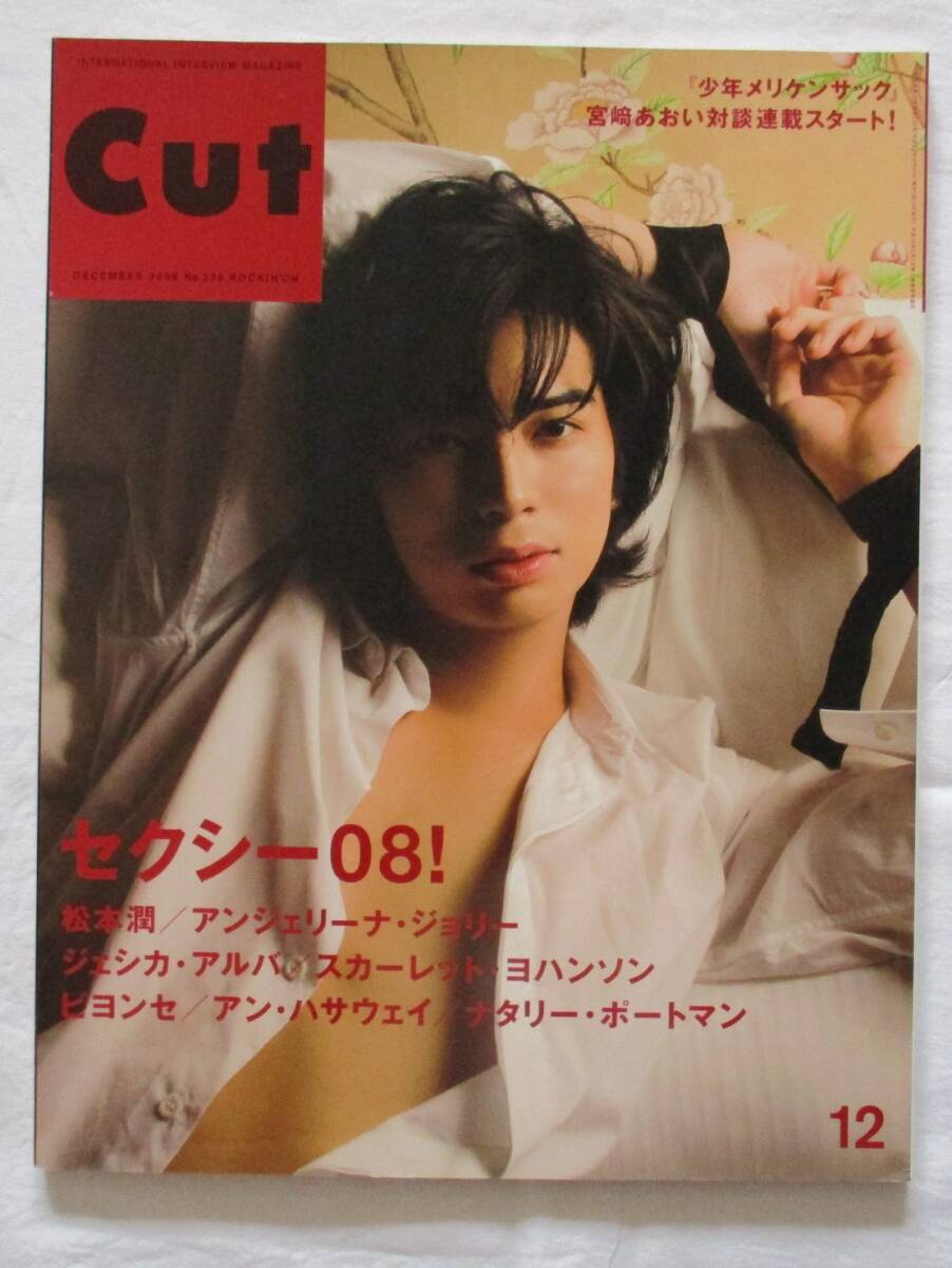 CUT 2008年12月号　No.238 ROCKIN'ON　松本潤_画像1