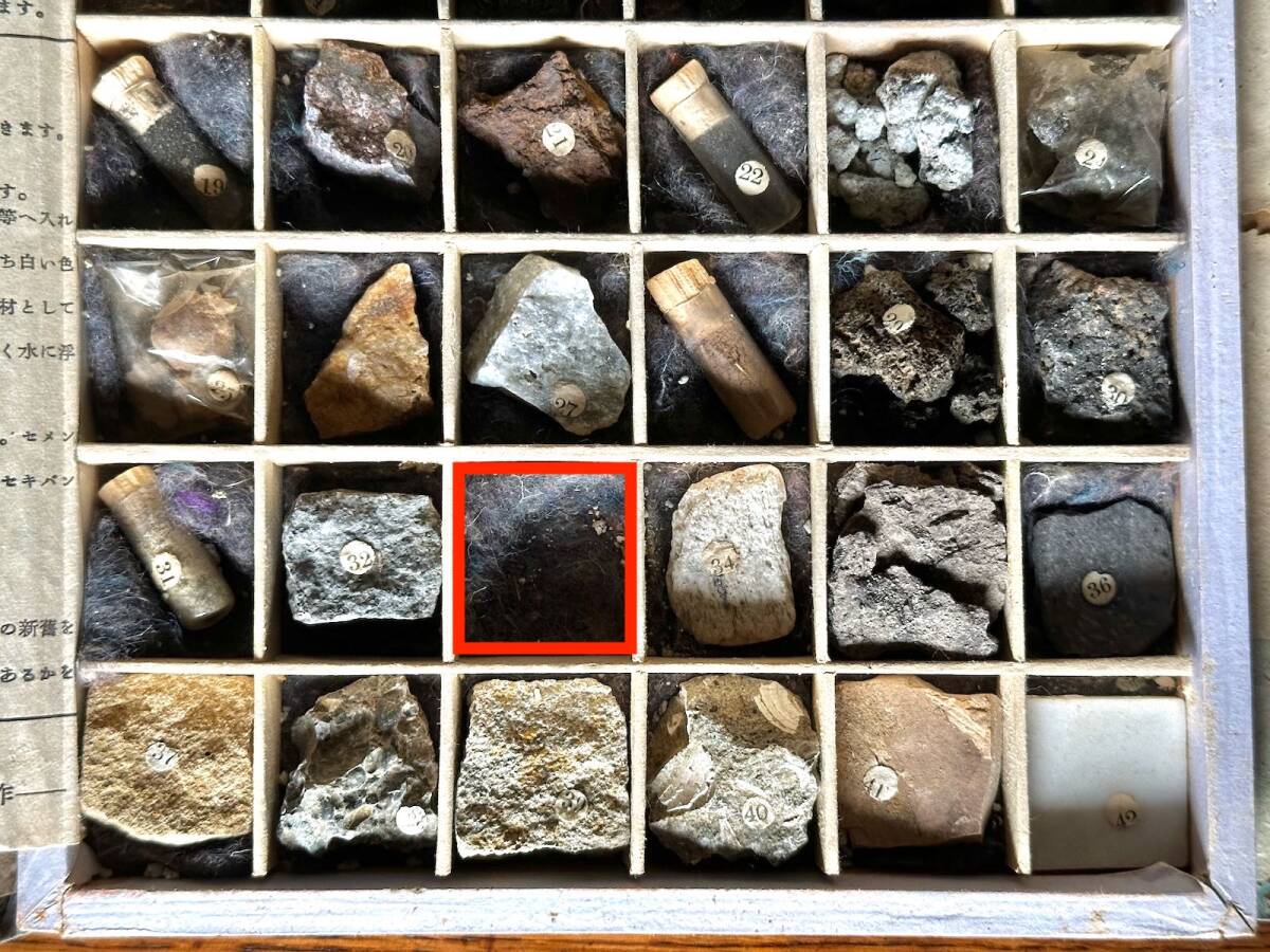 岩石 鉱物標本 ２セット 東京鉱物研究所 学校教材 欠品あり 昭和レトロ アンティーク 理科 科学 自然の画像3