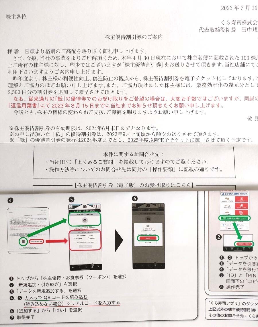 くら寿司 株主優待 電子チケット 5000円分 　コード通知送料無料　 6/30迄 即決_画像1