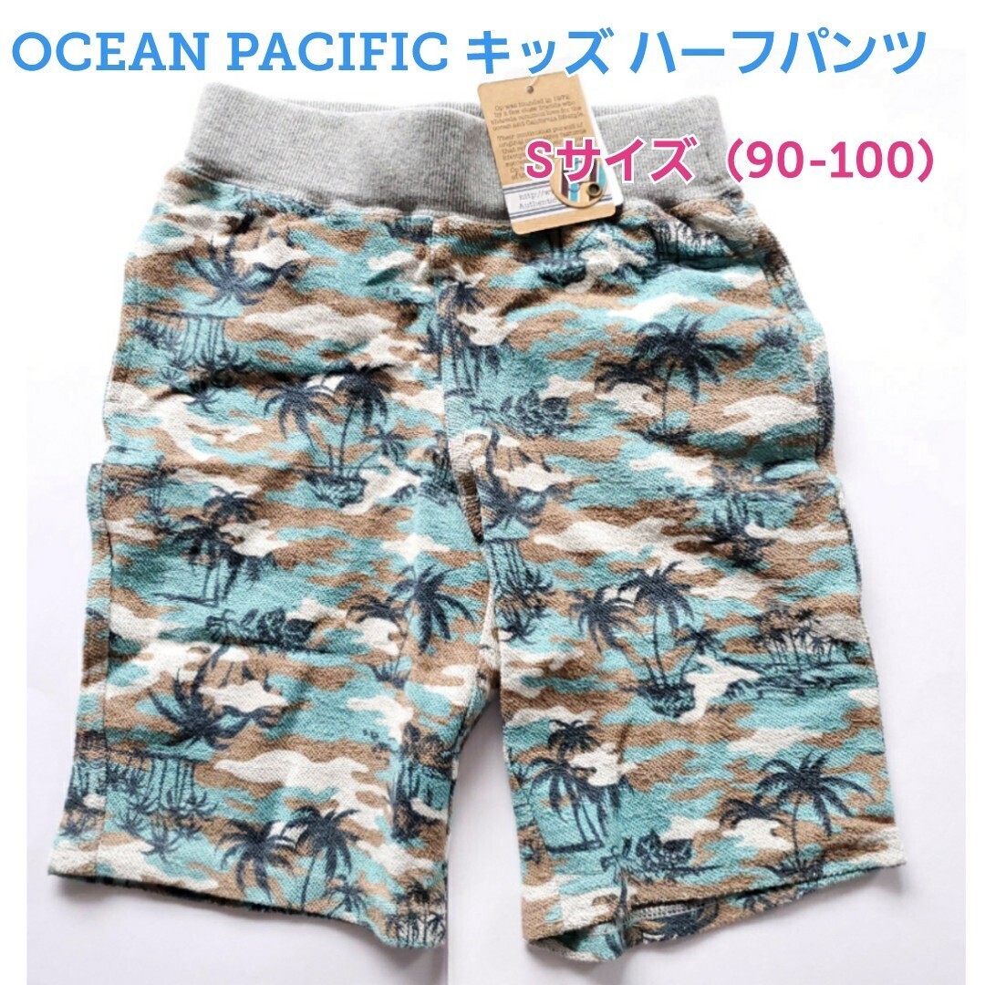 【特価品】キッズ ハーフパンツ ショートパンツ オーシャンパシフィック Ocean Pacific Sサイズ 90-100cm ブルー 男女兼用 新品 送料無料_画像1