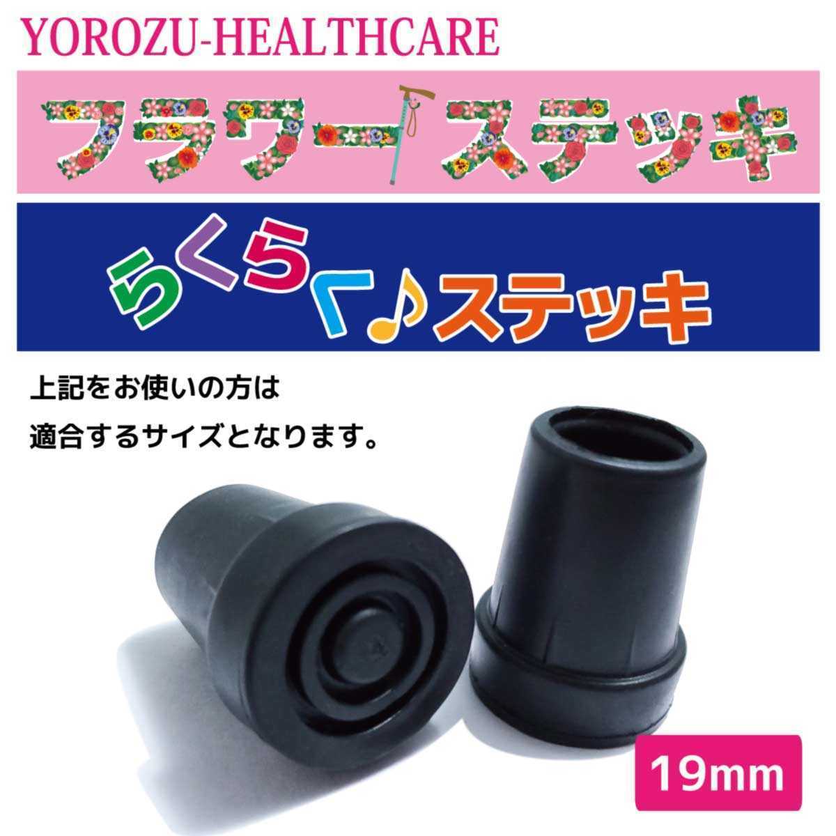 杖先ゴム キャップ 替えゴム 折りたたみ杖用 内径19mm 介護用品 2個セット 新品 送料無料_画像6