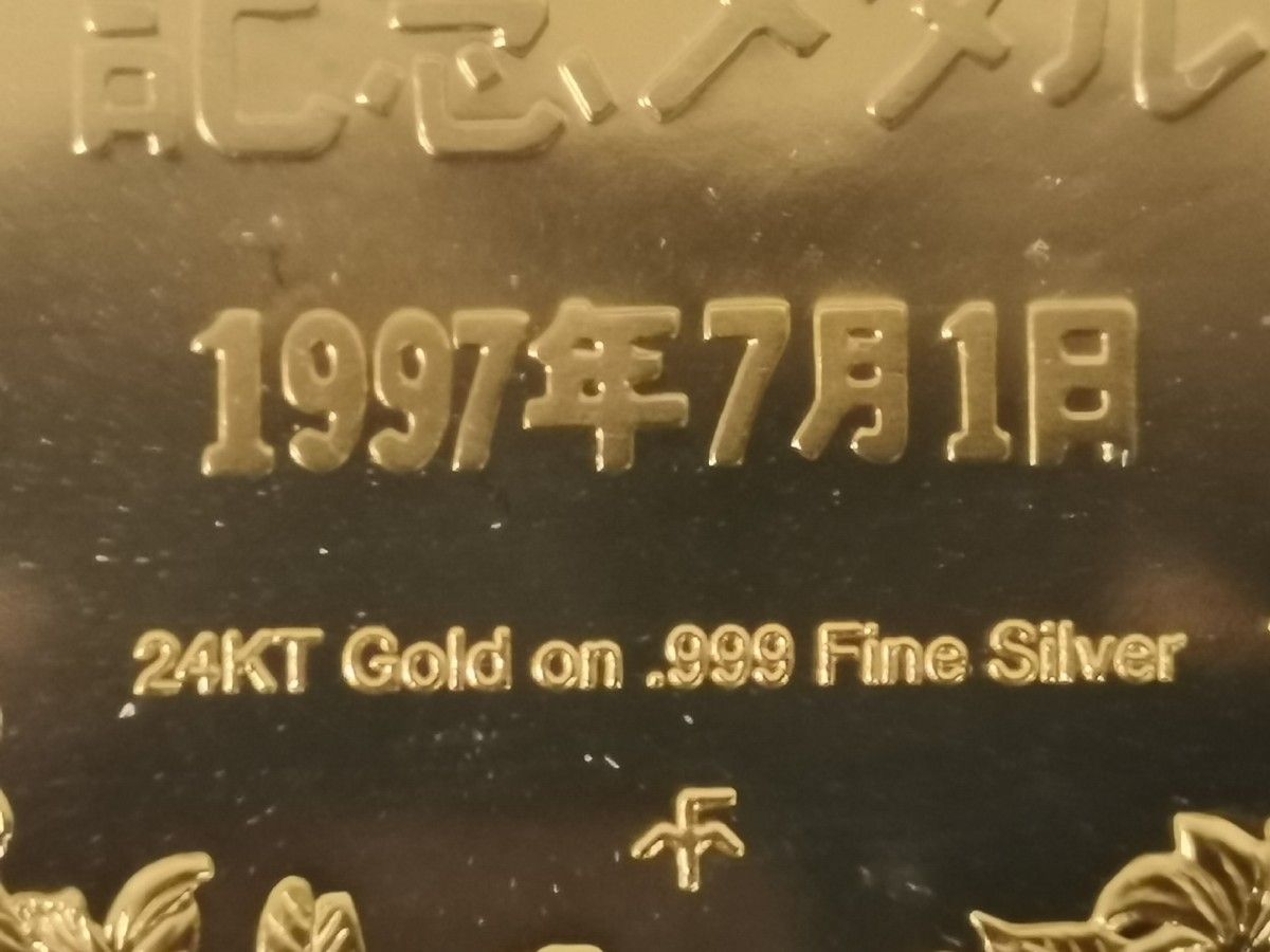 1997年香港返還記念メダル　純銀製純金仕上げ　フランクリンミント　35.1g 