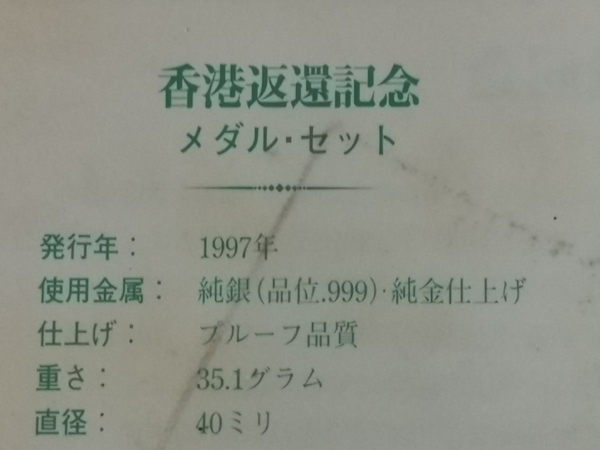 1997年香港返還記念メダル　純銀製純金仕上げ　フランクリンミント　35.1g 