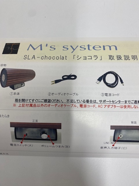 ★波動スピーカー 未開封 Ms system SLA-chocolat ショコラ アンプ内蔵スピーカーno２♪♪の画像3