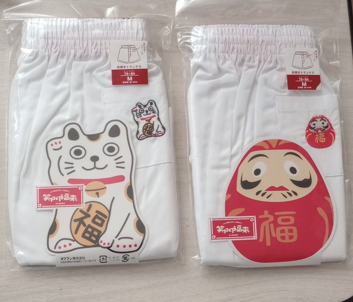 ホワイト　トランクス　２枚組　だるま　招き猫刺繍入り　福　Мサイズ　日本製