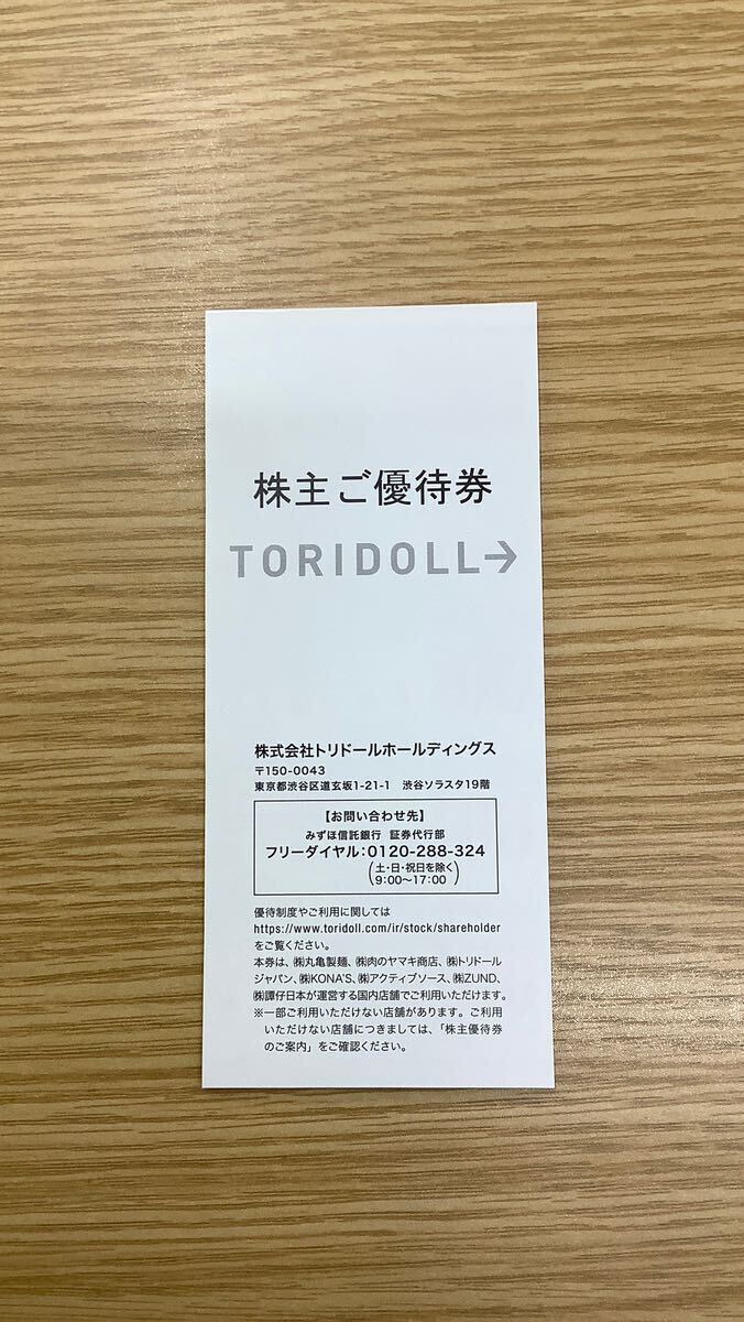 * [ free shipping ]toli doll stock complimentary ticket 4000 jpy minute (100 jpy ×40 sheets ) have efficacy time limit 2025 year 1 month 31 until the day toli doll holding s