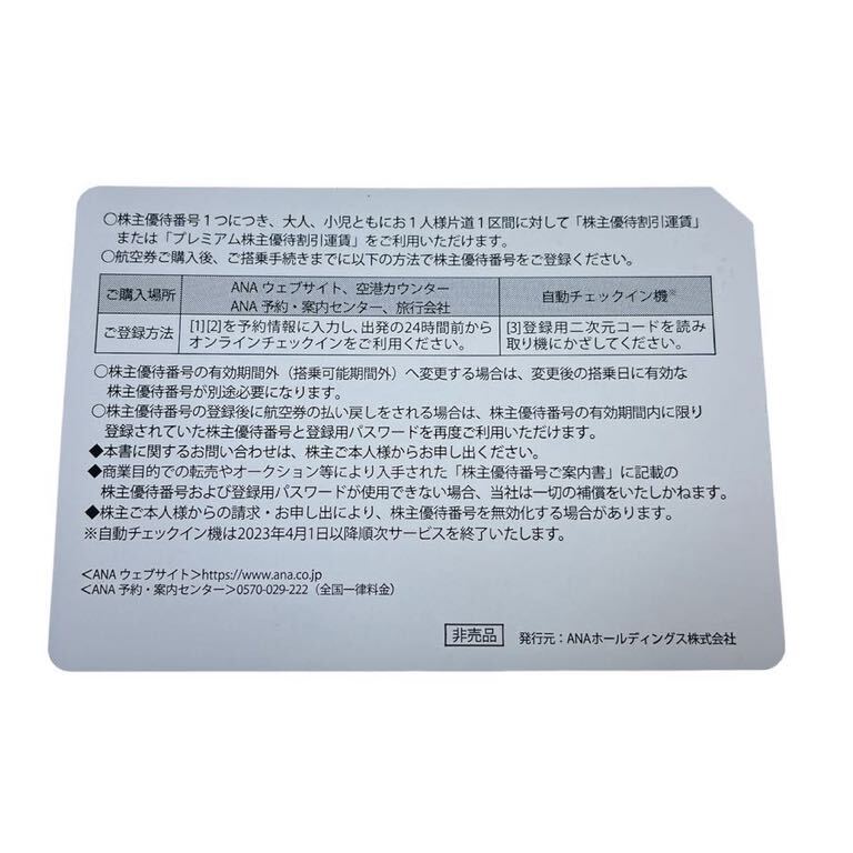 ☆【送料無料】【未使用】ANA 日本航空 株主優待券 10枚セット 有効期限2023年6月1日から2024年5月31日迄の画像2