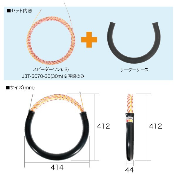 【送料無料】【未使用品】スピーダーワン（ケース付セット）　30m 呼線　スチール　入線工具　デンサン_画像5