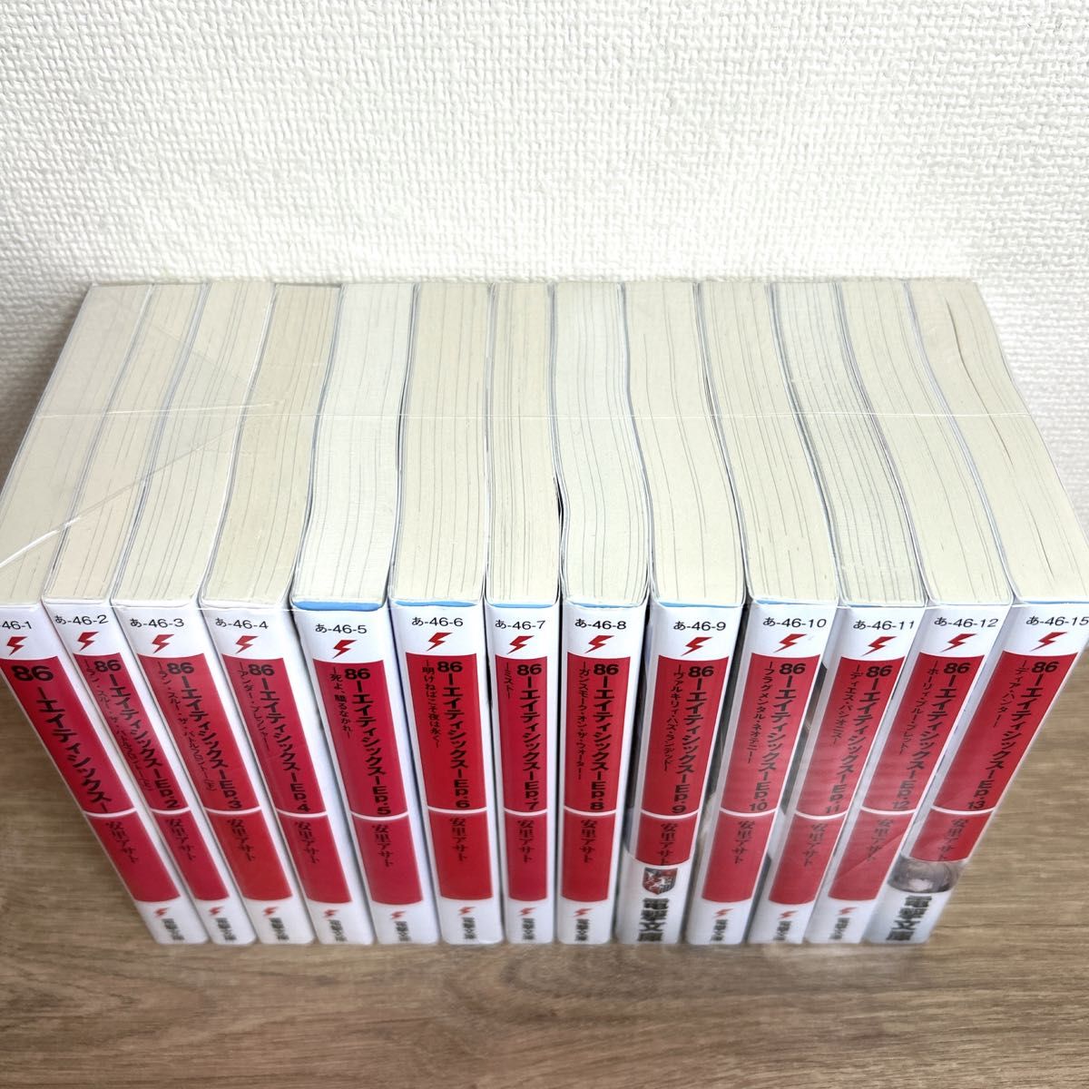 小説【86―エイティシックス】1巻～13巻 全巻セット 安里アサト 電撃文庫