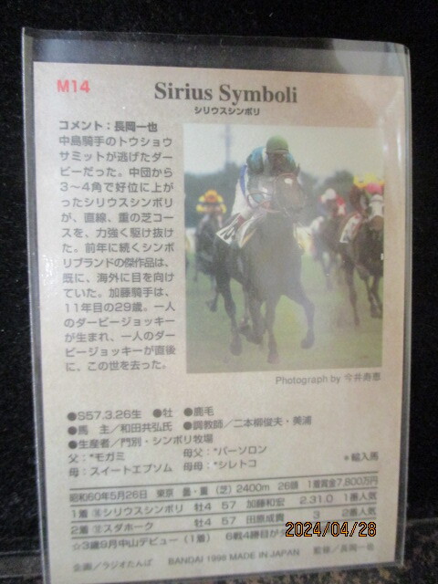 * скачки карта Sirius simboli1998 Bandai Thoroughbred Card сверху половина период красный цвет версия M14