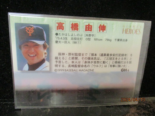★野球カード 高橋由伸 1999 BBM リミテッド　Mr．GIANTS GH4_画像2