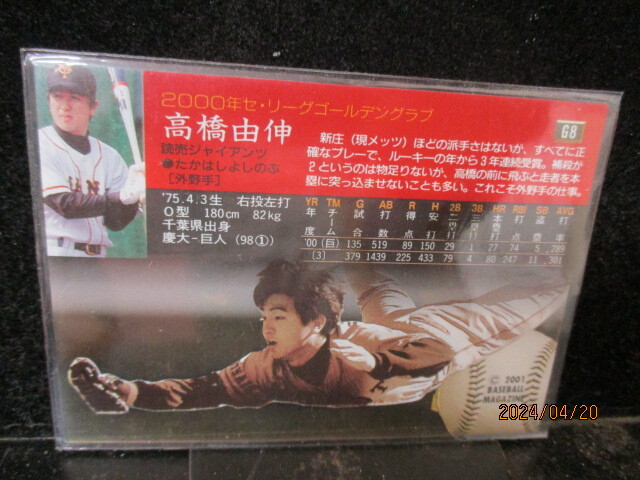 ★野球カード　高橋由伸　2002 BBM ゴールデングラブ G8_画像2