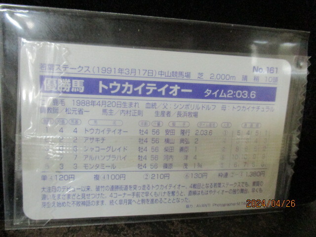 * скачки карта Toukaiteio 1997 Tohato Manekiuma карта No.161 быстрое решение!!